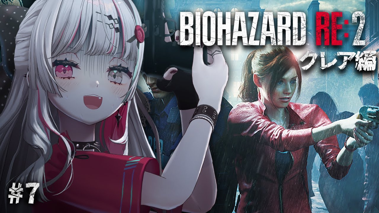 【 BIOHAZARD RE:2 #7 】クレア編突入！！！研究所突入！待っててねシェリー……！！【石神のぞみ／にじさんじ所属】