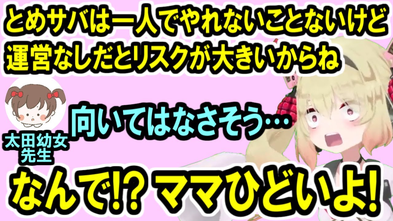 次回のとめサバ告知はもう少し待って欲しい息根とめる【深層組切り抜き】