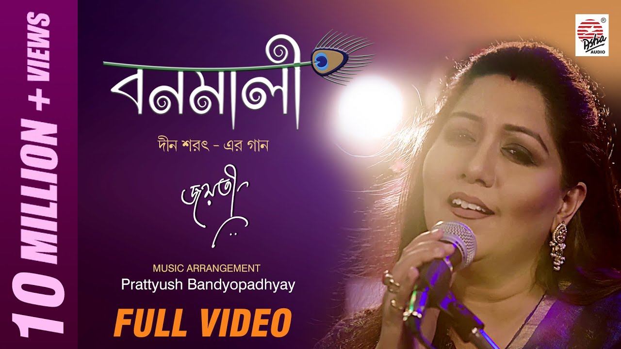 Bonomali | Official Video | Jayati | Prattyush