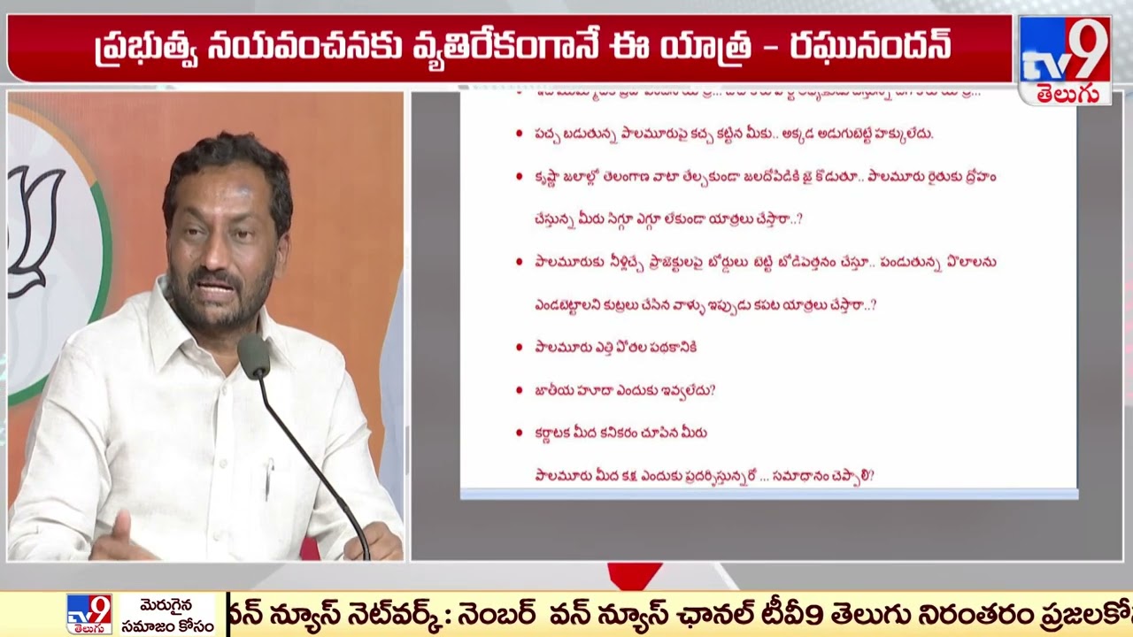 BJP MLA Raghunandan Rao Counter to Minister KTR - TV9