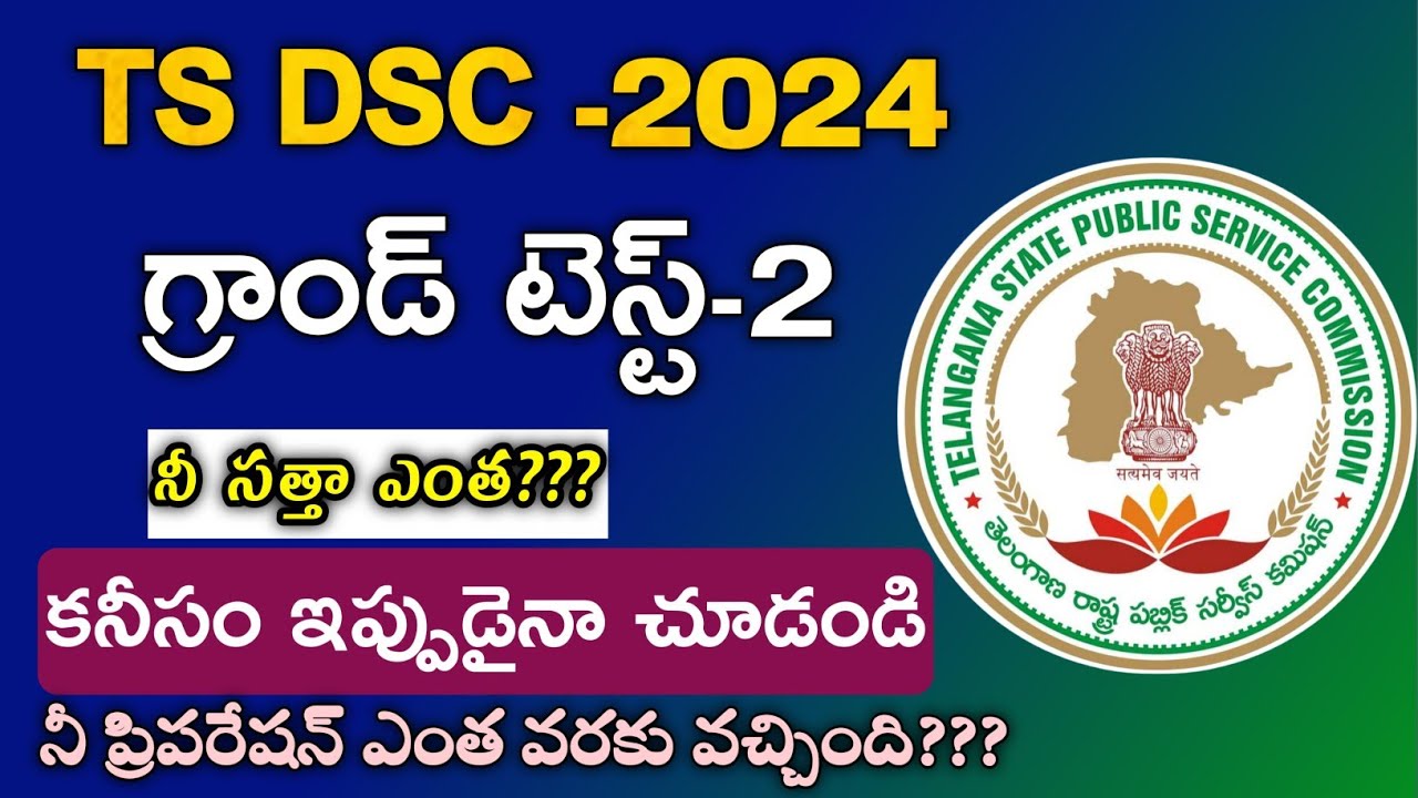 TS DSC Grand Test on Mobile | Ts DSC Model Paper | Ts Dsc classes bits |#tsdsc  #dsc