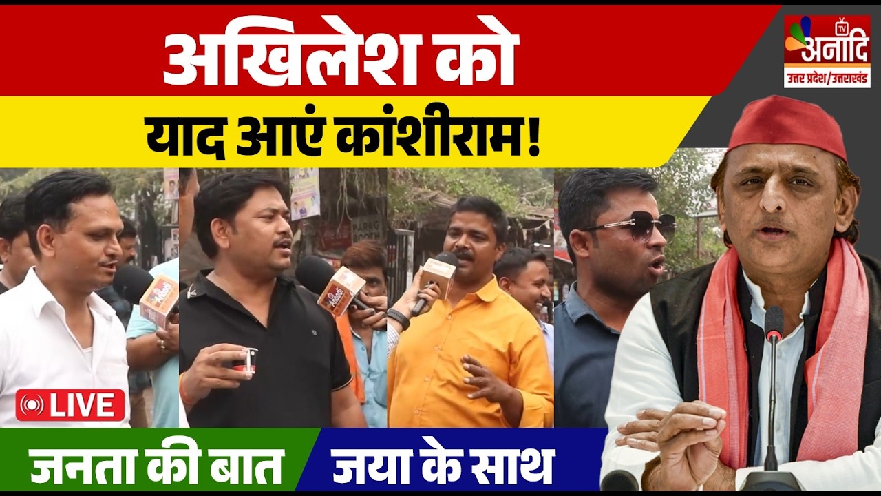 क्या 2027 में Akhilesh Yadav को मिलेगा दलितों का वोट? । Janta Ki Baat l UP Politics