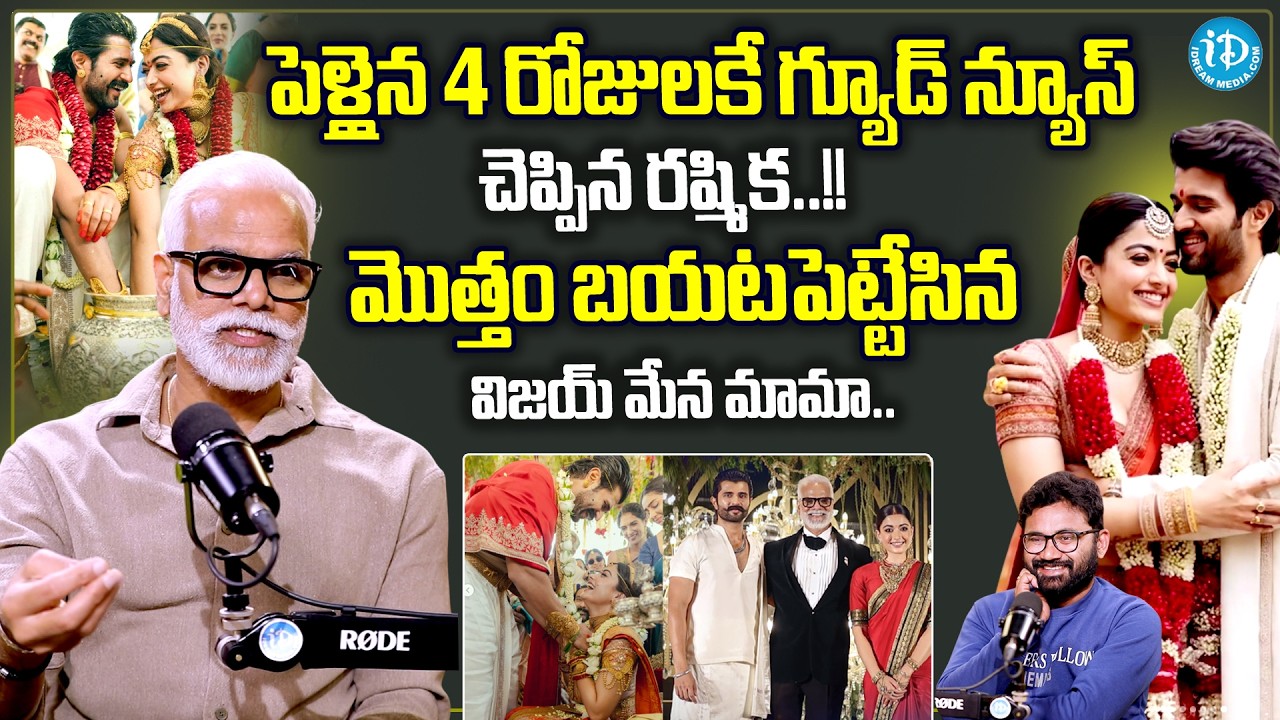 Yash Rangineni About Vijay Devarakonda & Rashmika Love Story & Marriage | Exclusive Interview