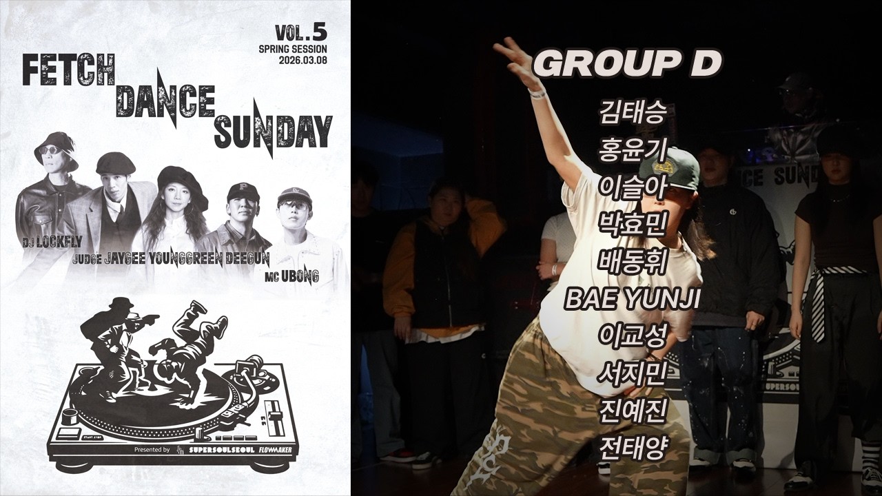 Group D - Preselection #FetchDanceSunday #2026FetchDanceSunday #SpringSession