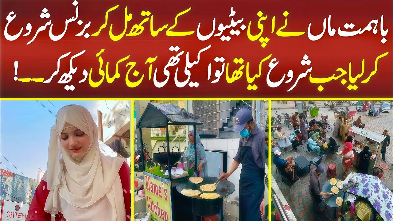 Mama’s Kitchen Rawalpindi | Mother And Daughters Life Struggling Viral Story | Maa Beti ka Business
