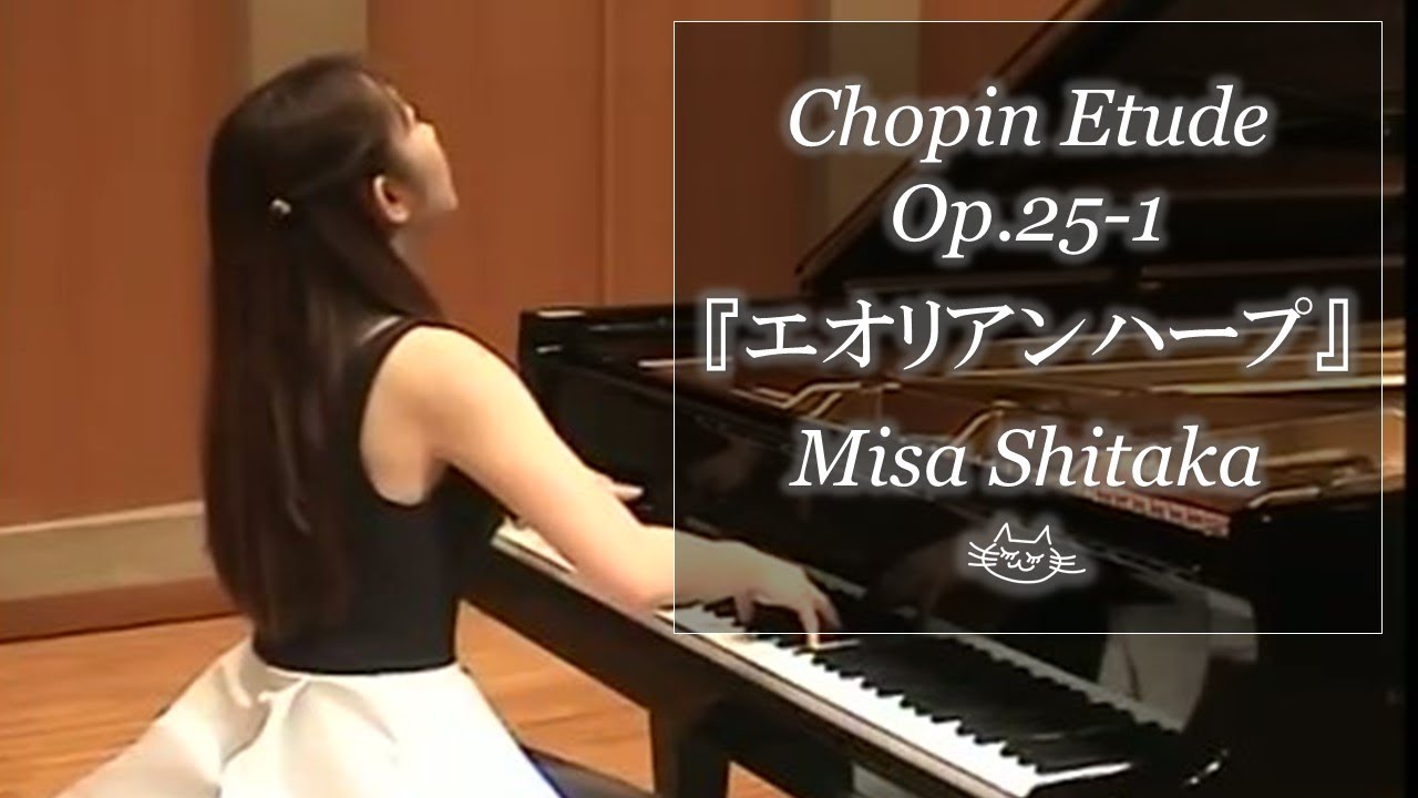 『エオリアンハープ』志鷹美紗 Chopin:Etude Op.25 No.1 