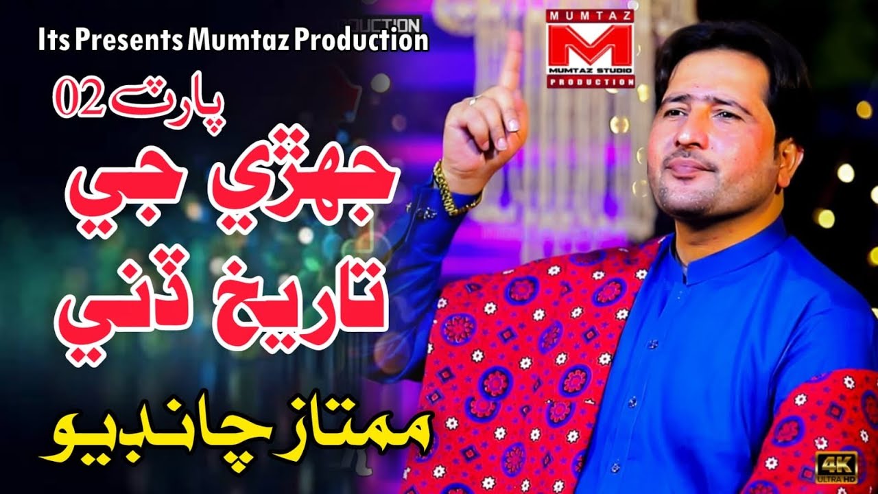 New Sindhi Song 2026 || Jhery Ji Tareekh Part 2 || Singer Mumtaz Chandio || HD Video 