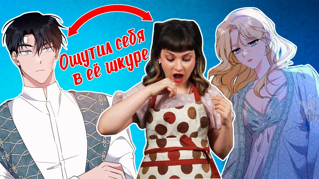 Ищем абьюзера в обзоре манхвы 
