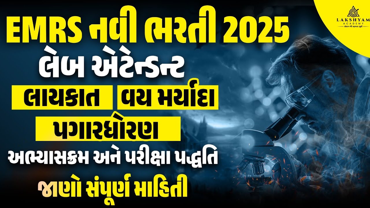 EMRS New Vacancy 2025 | EMRS Lab Attendant Syllabus, Exam Pattern, Qualification, Age Limit, Salary