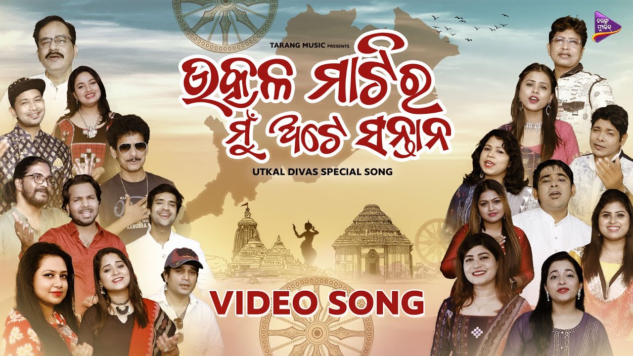 Utkala Matira Mu Ate Santana | Utkal Divas Special Song | Swayam | Amrita | Abhijit Majumdar | TM