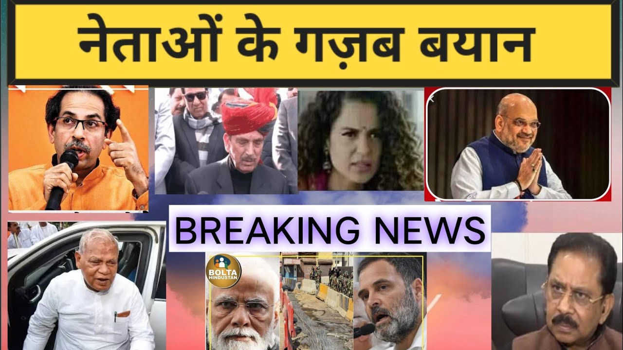 नेताओं के गज़ब बयान 😂👏👏👏 !! Netao ke gajab bayan