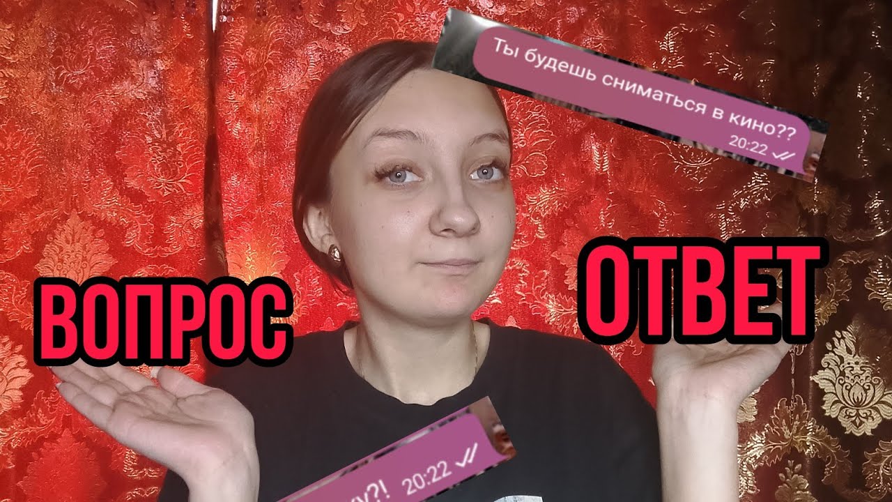 САМЫЙ ЧЕСТНЫЙ ВОПРОС — ОТВЕТ 