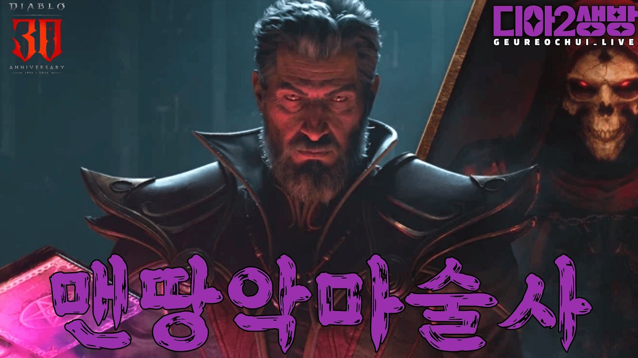 디아블로2 악마술사 맨땅 가보자!!