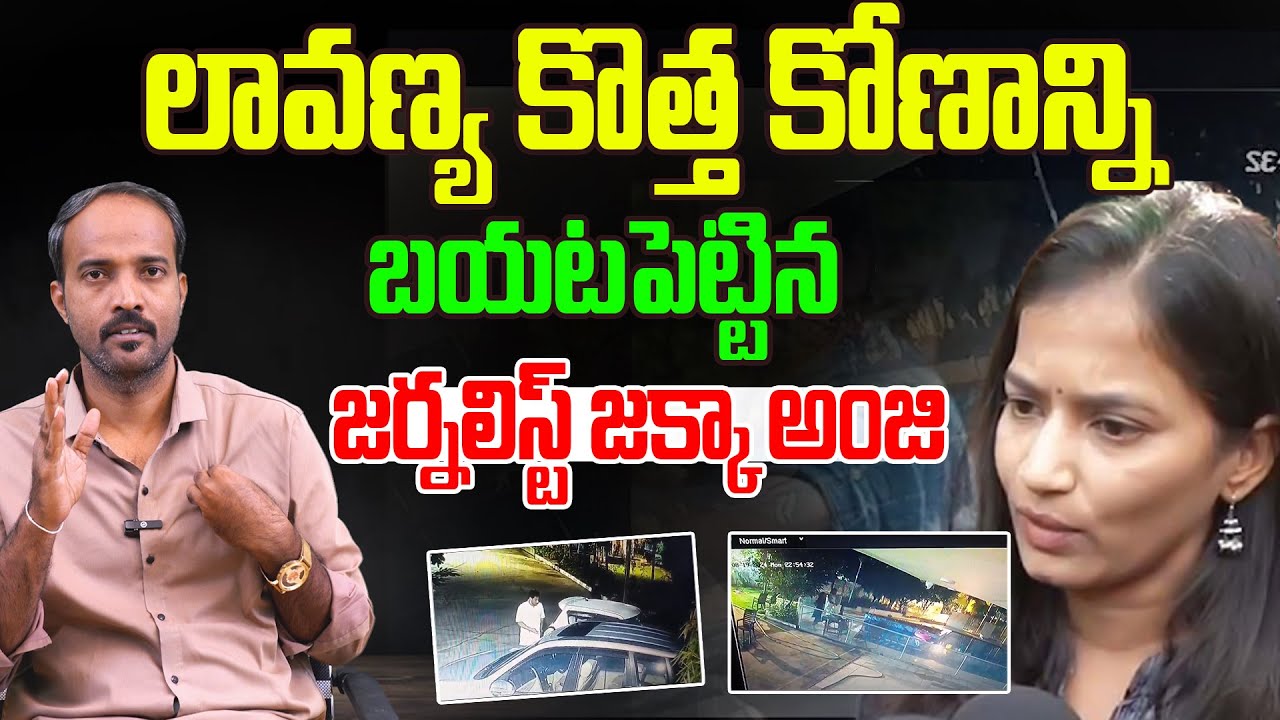 లావణ్య కొత్త కోణం..! || Journalist Jakka Anjaneyulu About Lavanya || Raj Tarun || Telugu Wallet