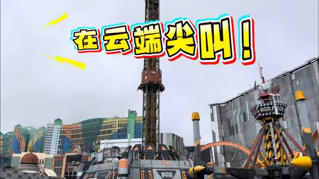 在云端的两天一夜，我们把Genting SkyWorlds玩到关园，再被云海治愈…