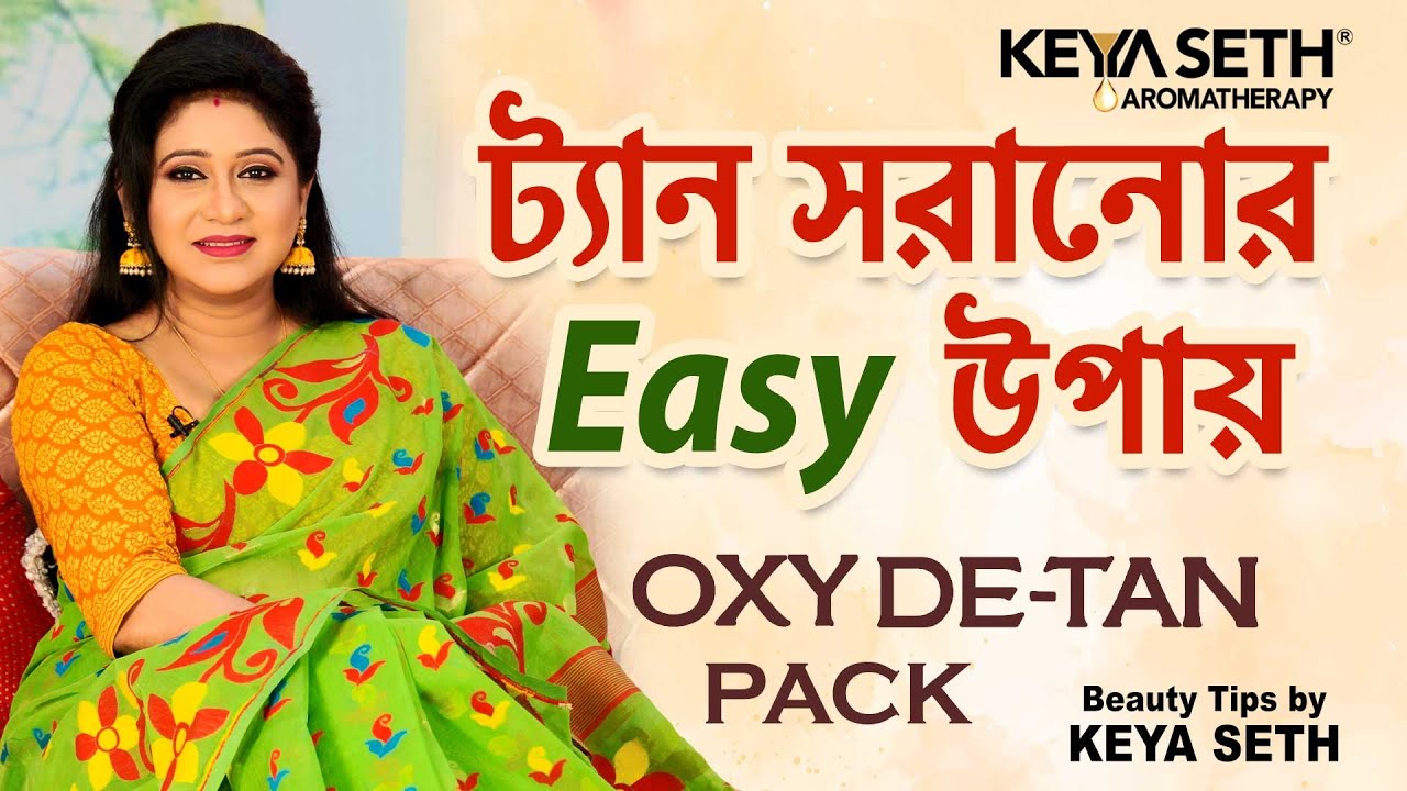 Say Goodbye to Unwanted Tan Lines with our Oxy Detan Pack | ট্যান লাইনকে জানাও বিদায় | Keya Seth |