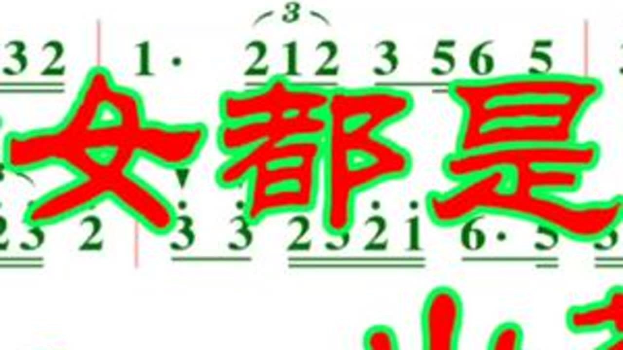 《少女都是山茶花》A动态彩谱伴奏#曲谱分享