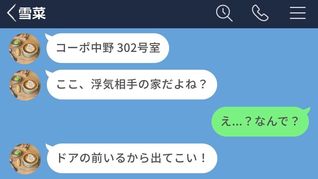 【LINE】片思いしてた相手との密会が婚約者にバレた男の末路www