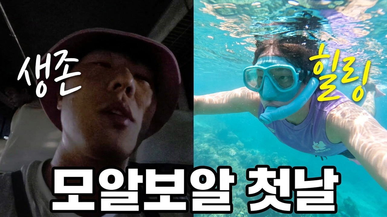 4K 3번째 모알보알 첫날… 이게 힐링이냐 생존이냐 😂”(화이트비치+마사지+피자엔딩) 첫번째 이야기 [차르트백 VLOG] 📸