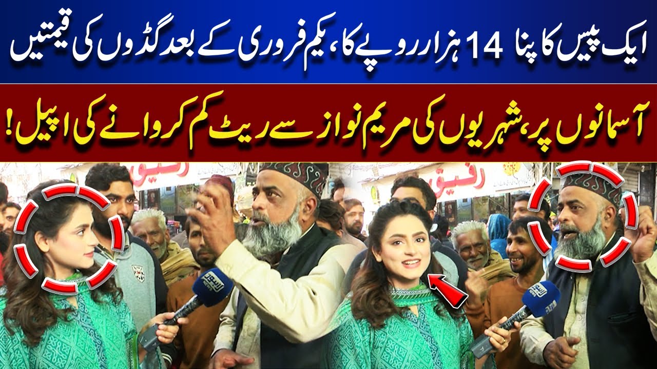 Single Kite Pana Costs 14,000 PKR! Citizens Appeal to Maryam Nawaz to Lower Prices | Top Story