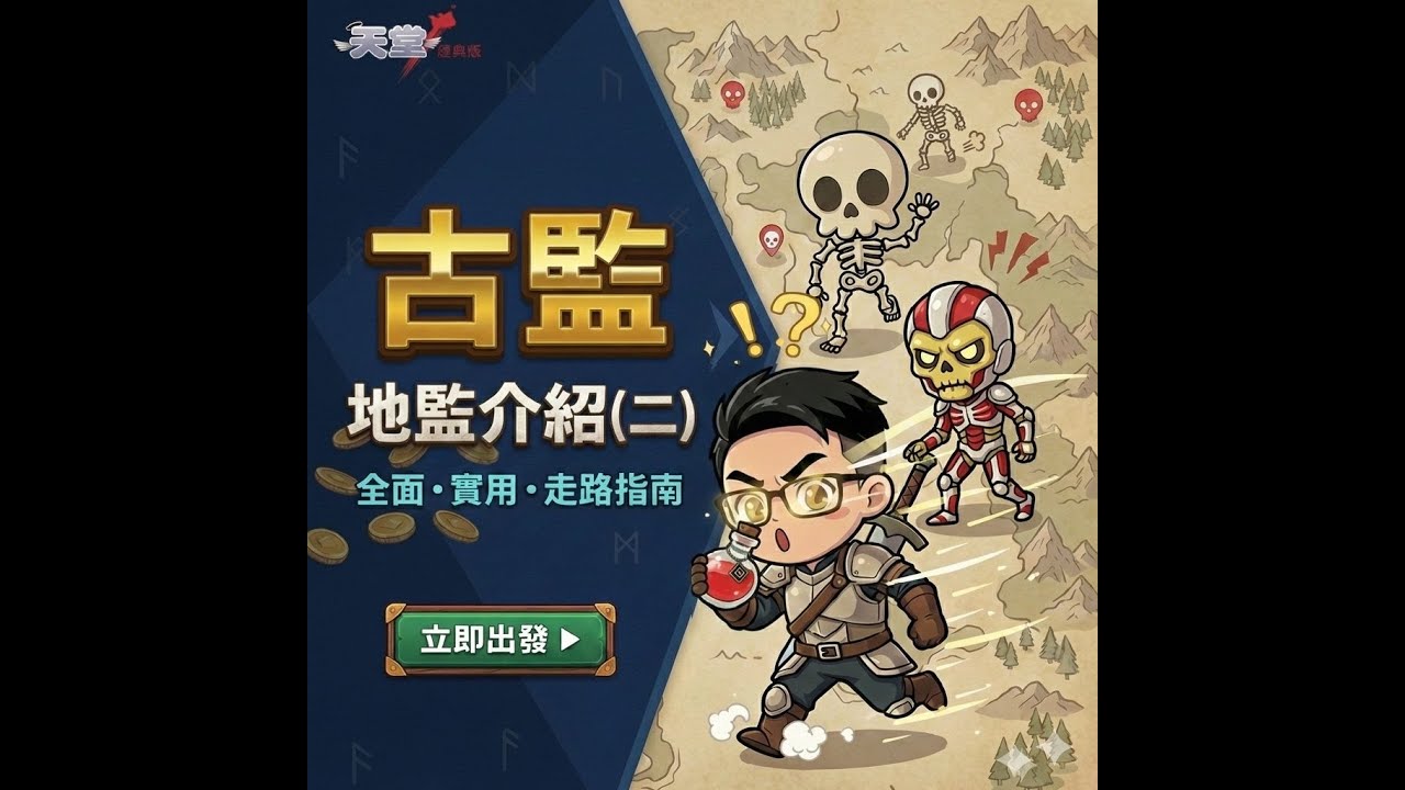 【天堂】(修正)古丁地監，1F~7F+歐林房，地監走路系列(二)。#天堂online