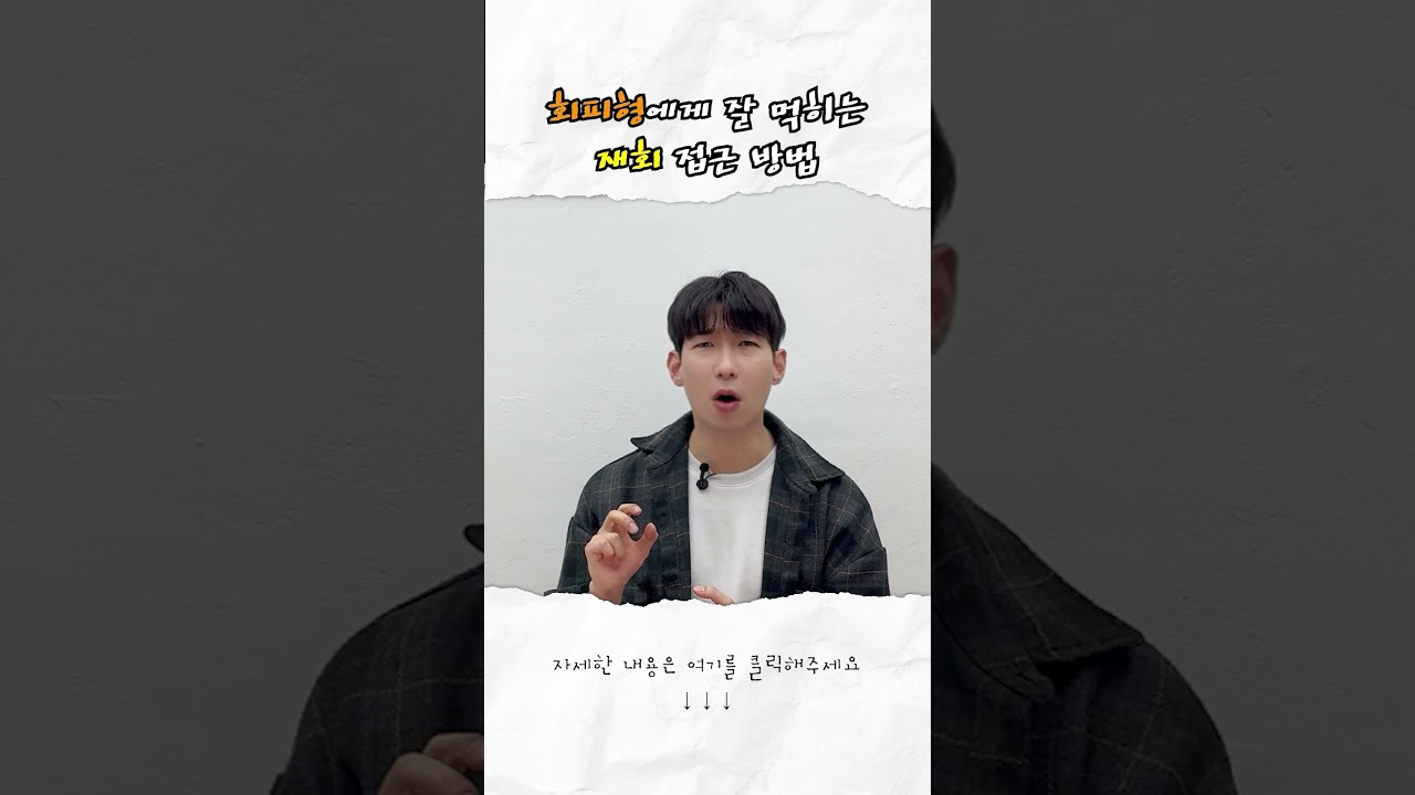 회피형에게 잘 먹히는 재회 접근 방법