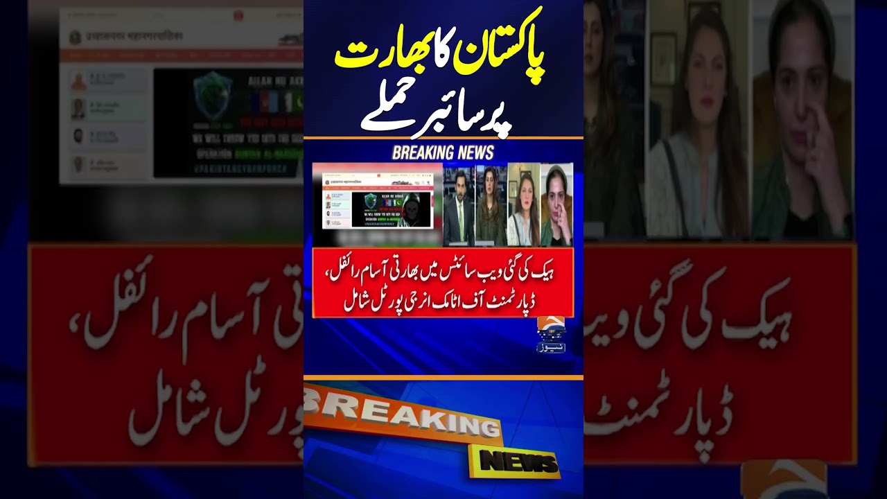 𝐏𝐚𝐤𝐢𝐬𝐭𝐚𝐧 𝐮𝐧𝐥𝐞𝐚𝐬𝐡𝐞𝐬 𝐦𝐚𝐬𝐬𝐢𝐯𝐞 𝐜𝐲𝐛𝐞𝐫 𝐚𝐭𝐭𝐚𝐜𝐤 𝐚𝐠𝐚𝐢𝐧𝐬𝐭 𝐈𝐧𝐝𝐢𝐚; 𝐦𝐚𝐣𝐨𝐫 𝐬𝐢𝐭𝐞𝐬 𝐡𝐚𝐜𝐤𝐞𝐝 | Breaking News