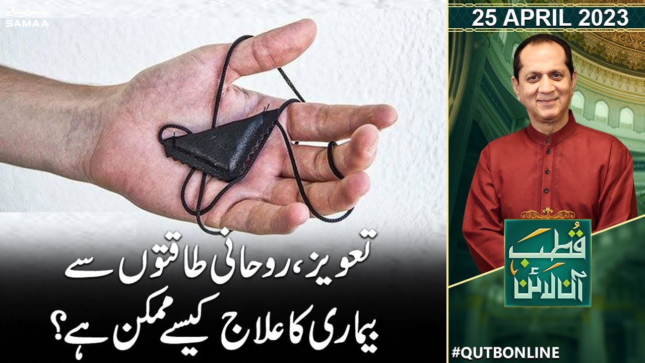 Qutb Online With Bilal Qutb | SAMAA TV | 25th April 2023