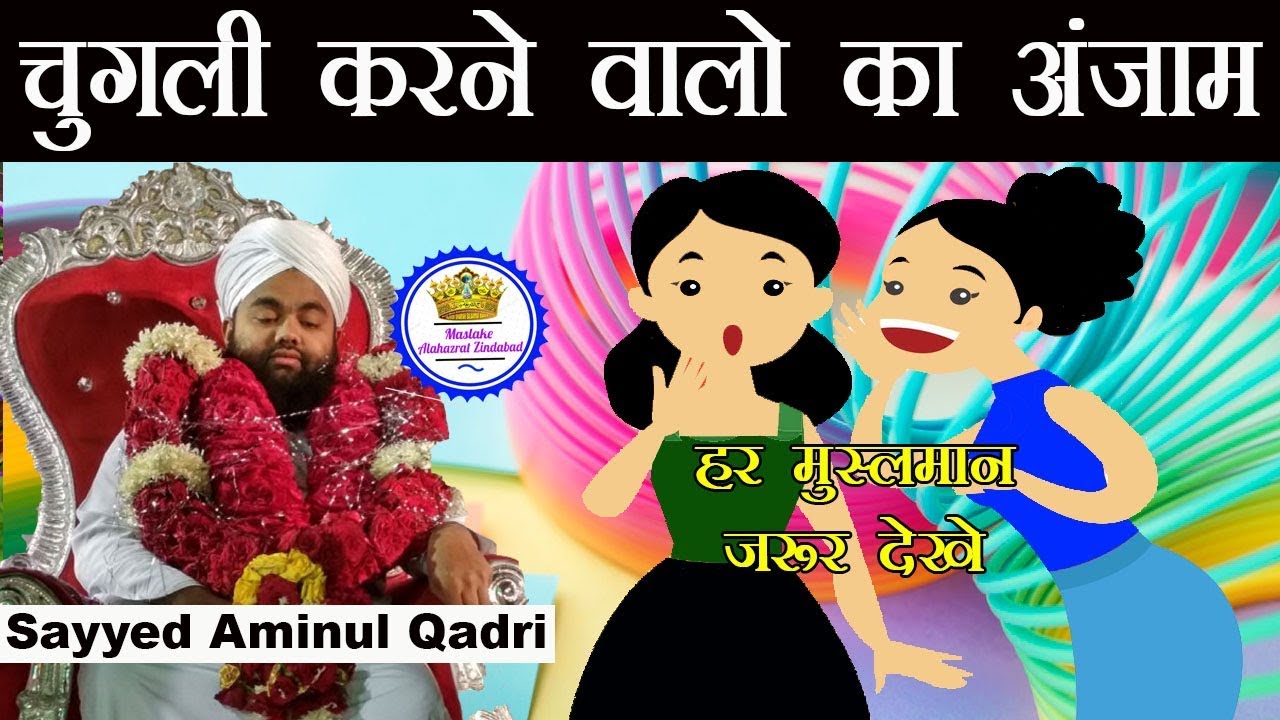 Chugal Khori Ka Anjaam Sayyed Aminul Qadri