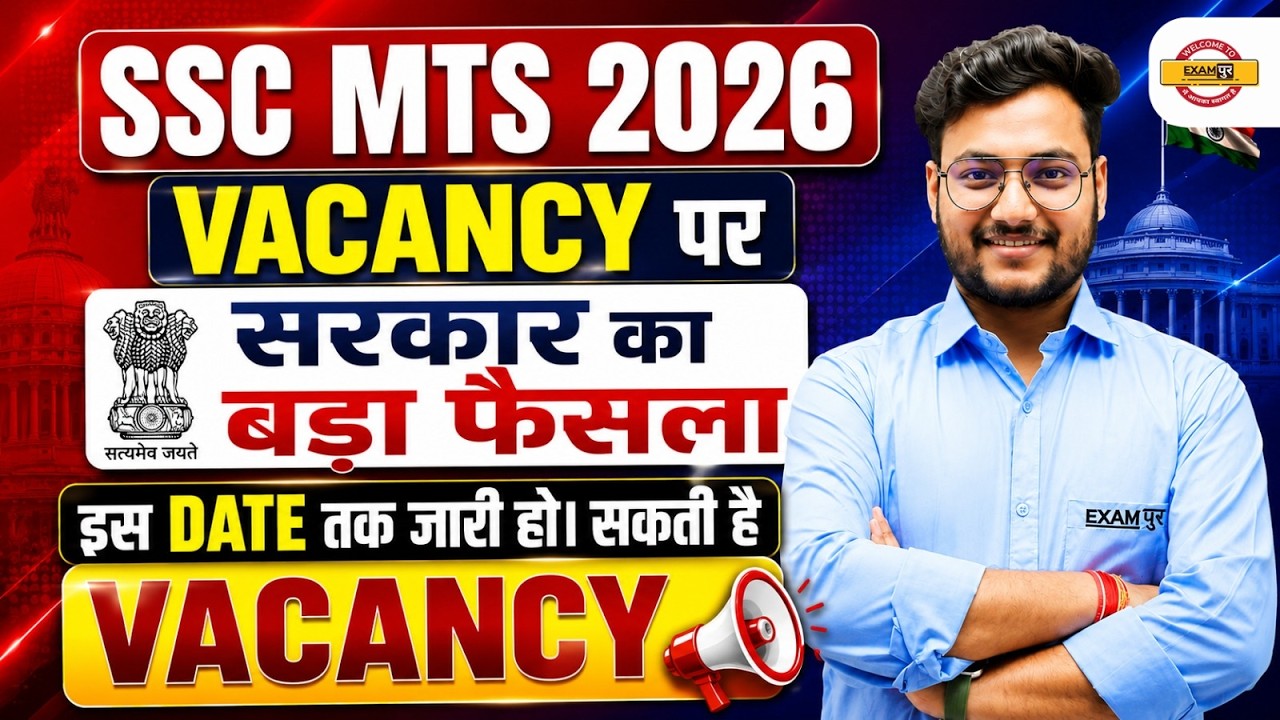 SSC MTS 2026 Notification Out? 🚨 | SSC MTS Vacancy Update | सरकार का बड़ा फैसला 😱