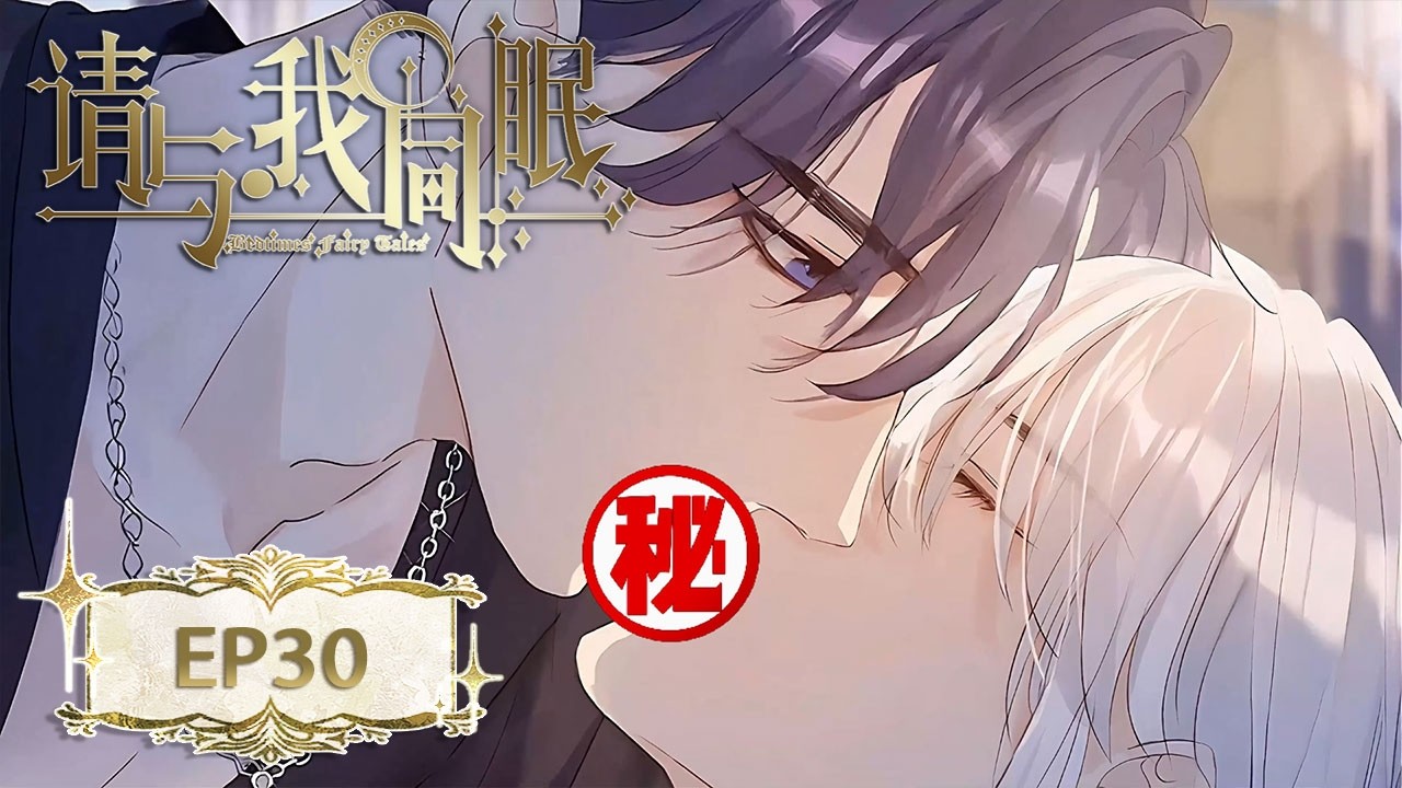 [BL・Western Fantasy・Redemption・Yaoi]🌈EP30 💜