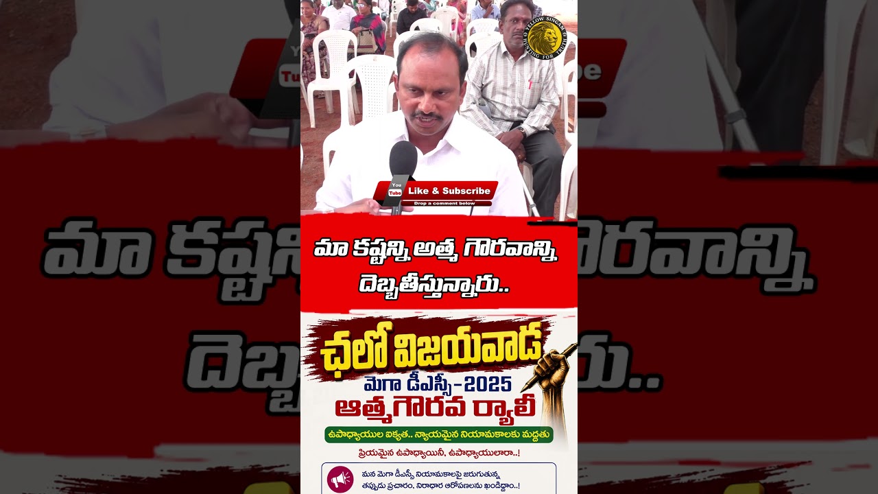 DSC 2025 Teachers Protest 🔥 టీచర్ల స్ట్రాంగ్ రియాక్షన్