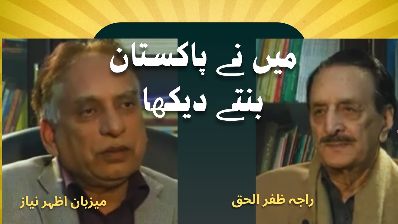 Mayn Nay Pakistan Bantay Daikha:Raja Zafarul Haq l Host Azhar Niaz