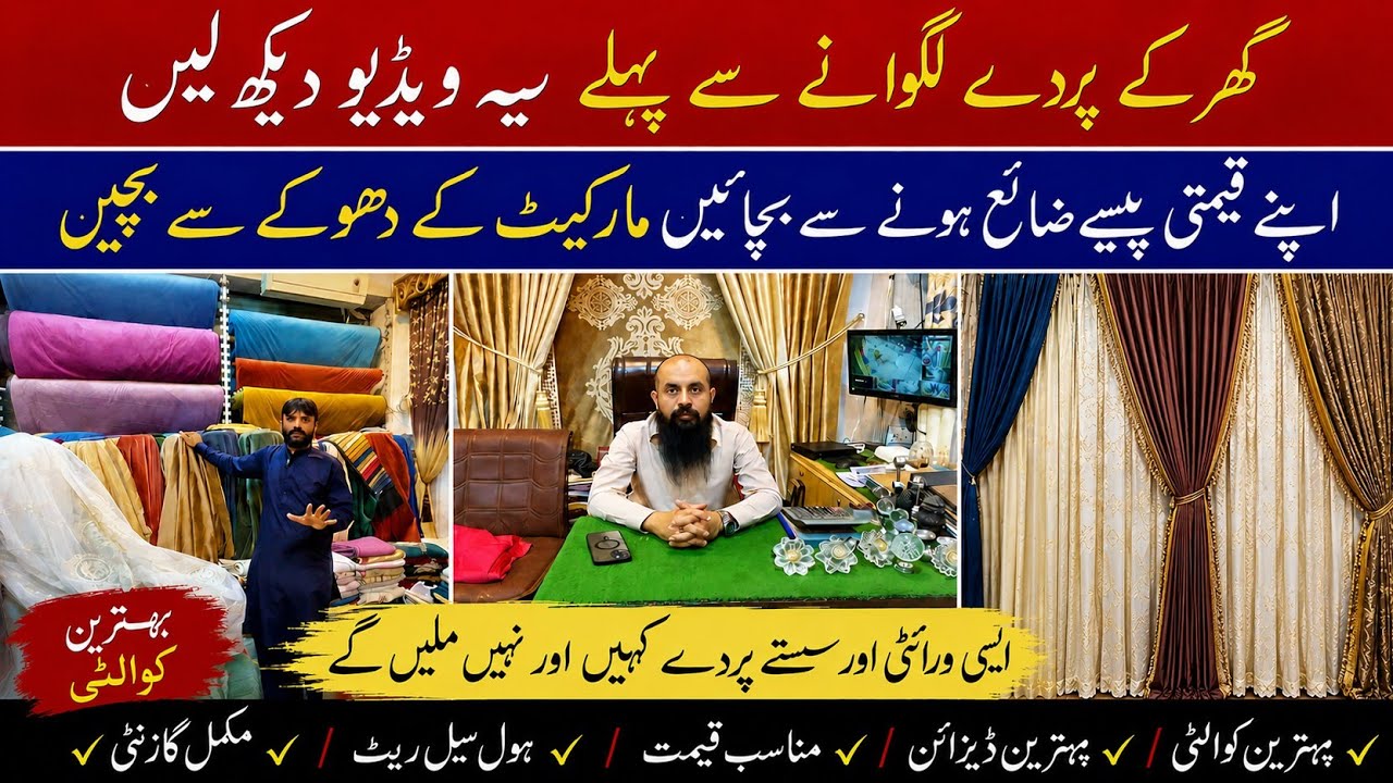 Fancy Curtains Price in Pakistan | Curtains Wholesale Market in Lahore | Pardo k design