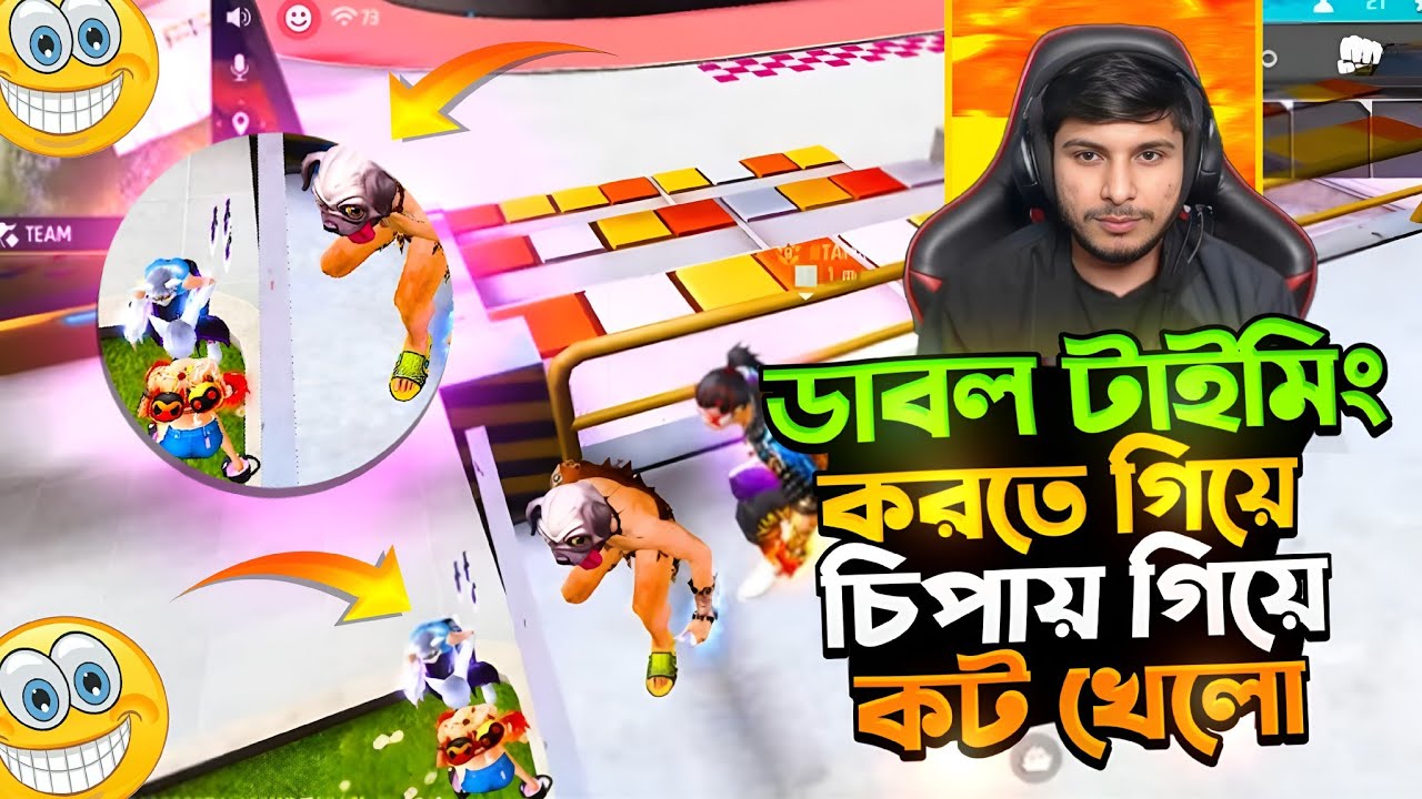 ডাবল টাইমিং করতে গিয়ে চিপায় গিয়ে কট খেলো 🤣🤣