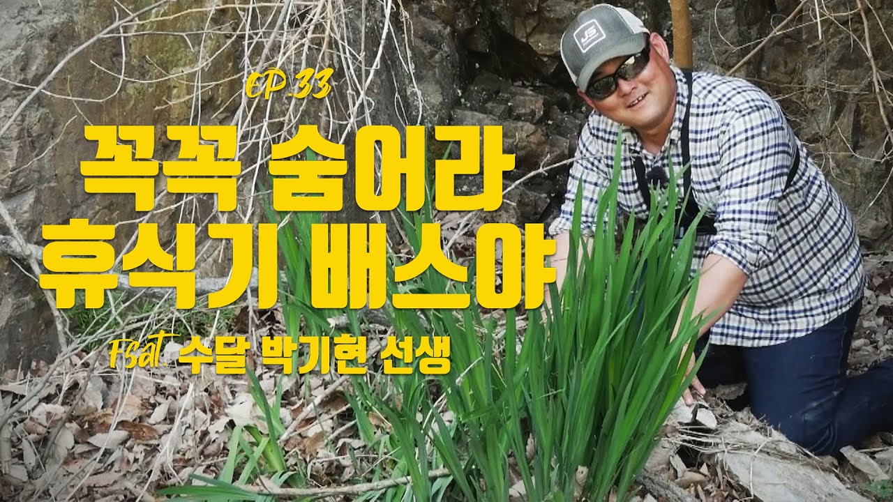 [박기현의 피싱로그99.9] #33 꼭꼭 숨어라 휴식기 배스야