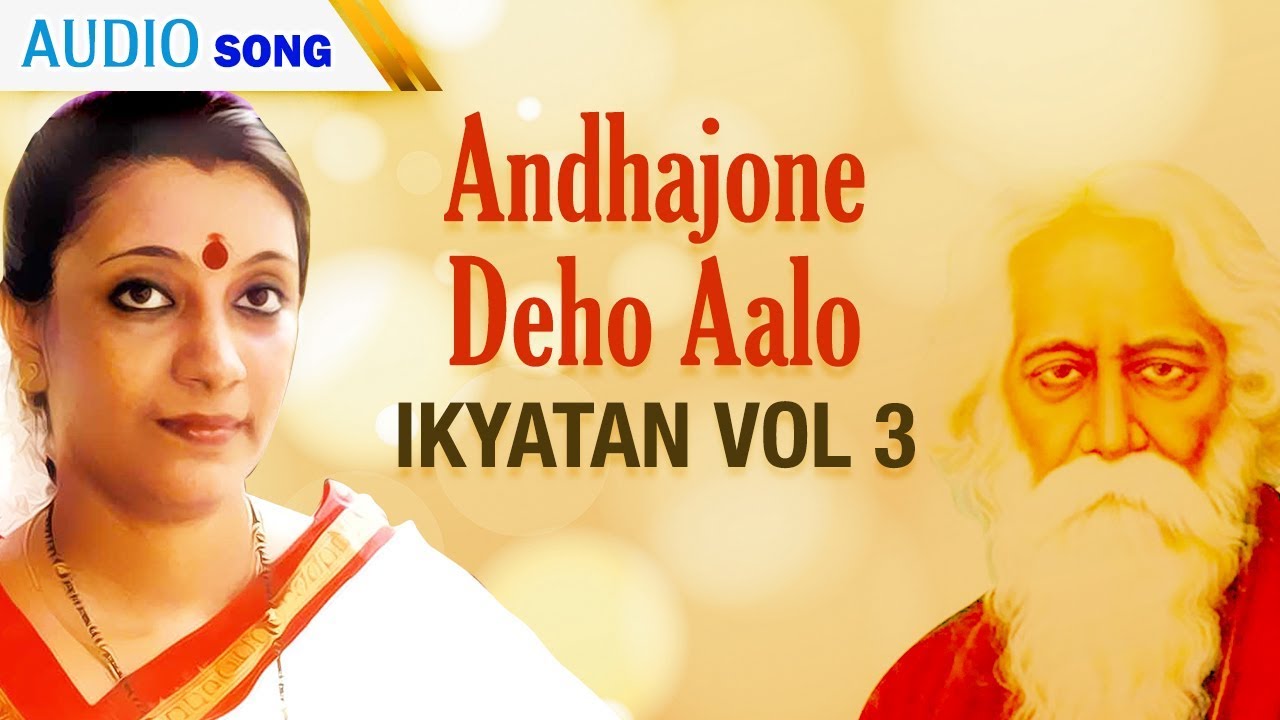 Andhajone Deho Aalo | Swagatalakshmi Dasgupta | Aikyatan Vol 3 | Bengali Songs | Atlantis Music