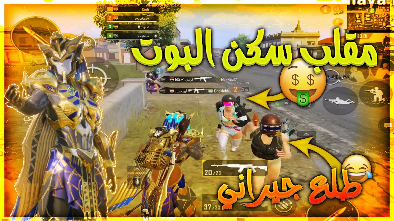 مقلب البوت بسكواد عراقي⚡عملت حالي بنت 😱ومن صدمه انطوني كل اسلحتهم😂