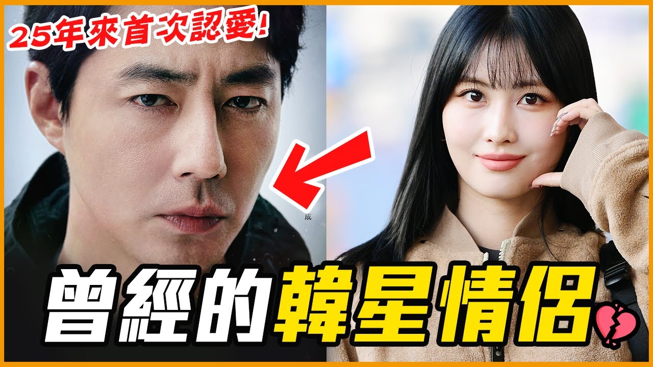 認愛後演唱會沒人看！盤點9對曾經交往過的韓星 PART II