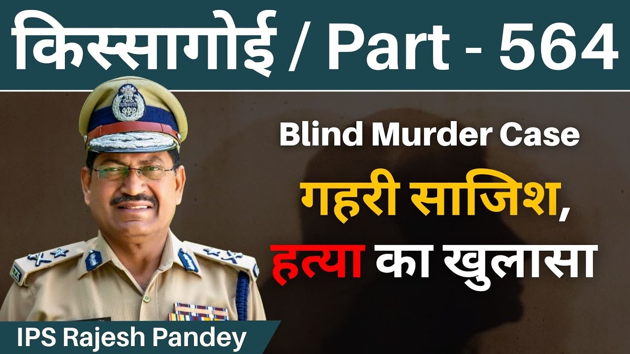किस्सागोई  Part - 564
