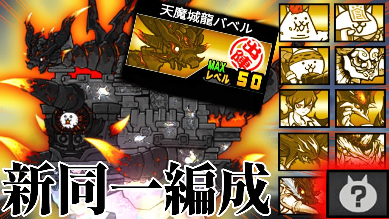 同一編成にバベルを入れます。【にゃんこ大戦争】