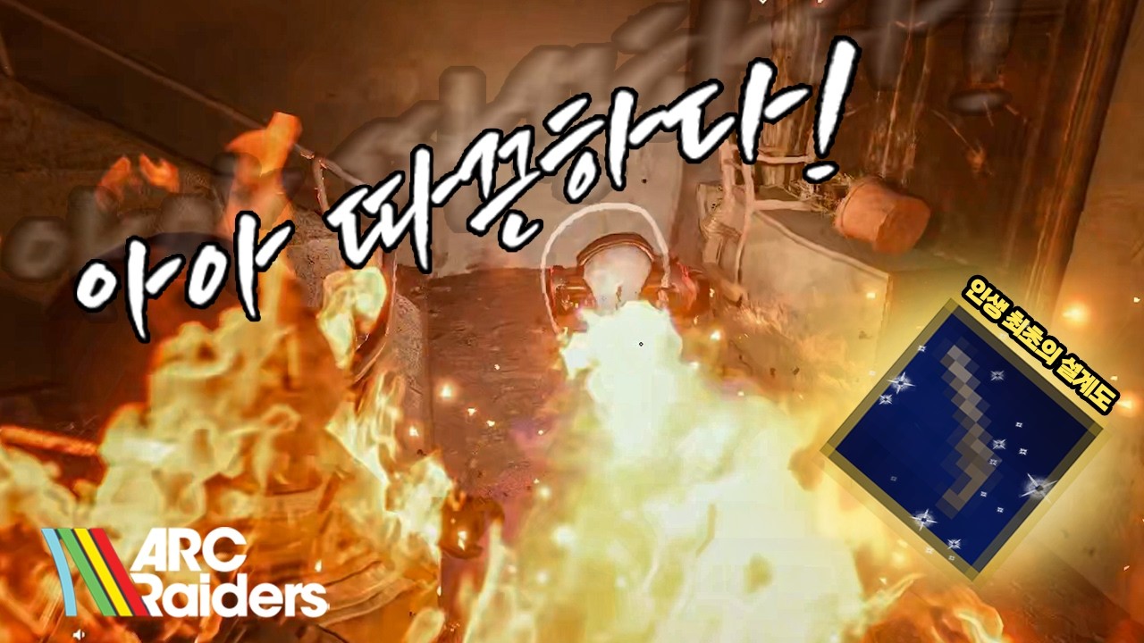 파묻힌 도시를 처음 가본 야시시한 뉴비  [ 아크 레이더스 ]