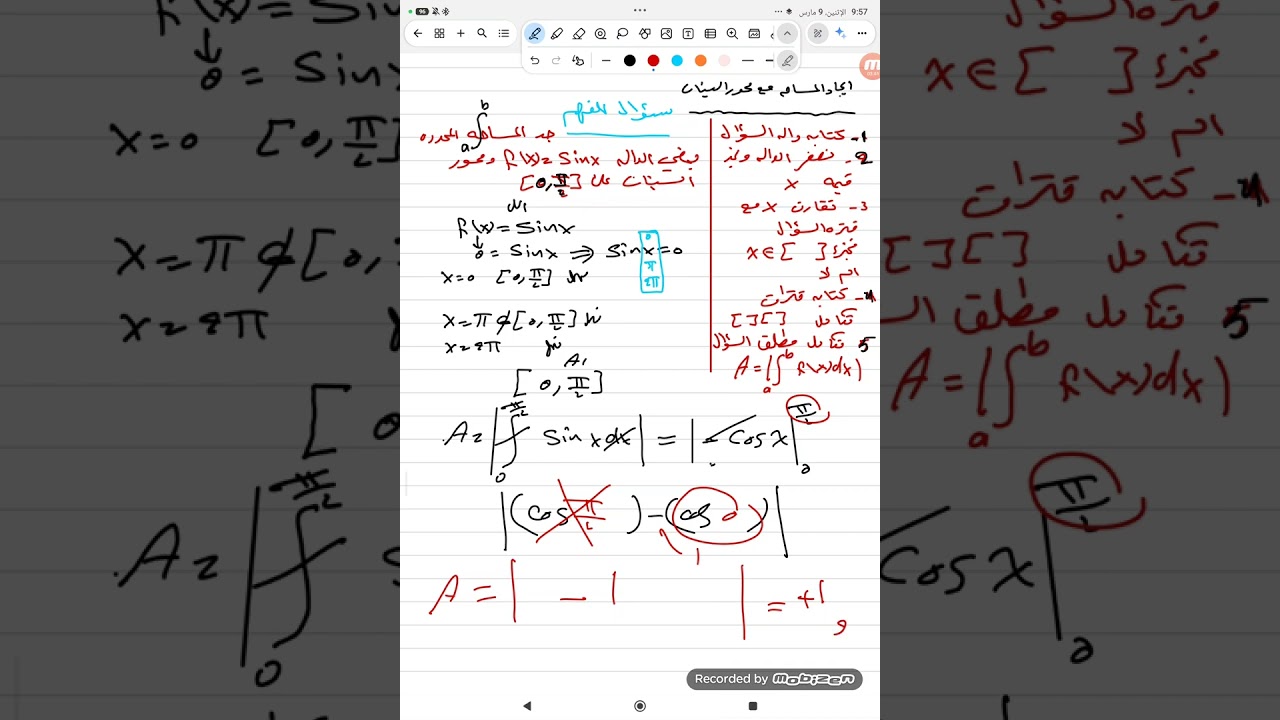 فصل رابع محاضرة 2 ايجاد مساحة محددة سؤال يعطيك مثلثية y= sinx  و سؤال y= sin3x  ومحور السينات