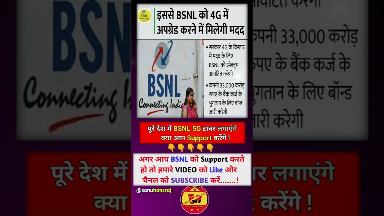 BSNL ने करोड़ों लोगों का दिल जीत लिया 🤩!#bsnl #bsnlnews #motivation #sports #trending #youtubeshorts
