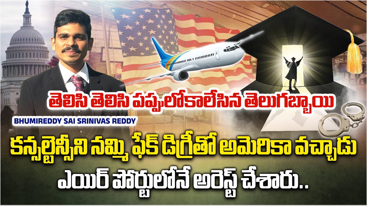 Telangana Student Deported from US for Fake Certificates | Visa Fraud at RGIA Hyderabad