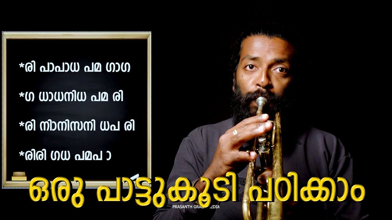 ഒരു പാട്ടുകൂടി പഠിക്കാം // christmas wishing song Trumpet/ clarinet tutorial malayalam #trumpet #cla