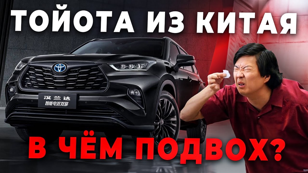 НЕ ПОКУПАЙ ТОЙОТУ ИЗ КИТАЯ, ПОКА НЕ ПОСМОТРИШЬ ЭТО ВИДЕО!