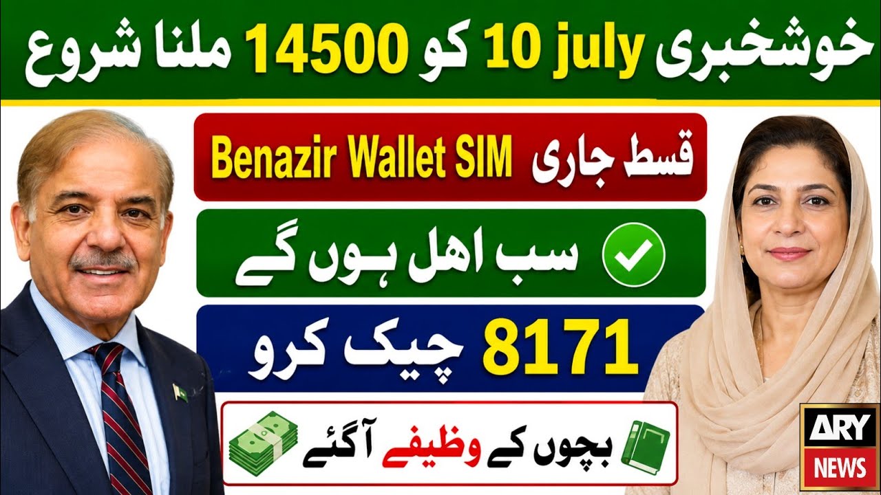 Ehsas Program 2026 | BISP 10 July New Update | Benazir Wallet SIM | 8171 Check Online | BISP 2027 ||