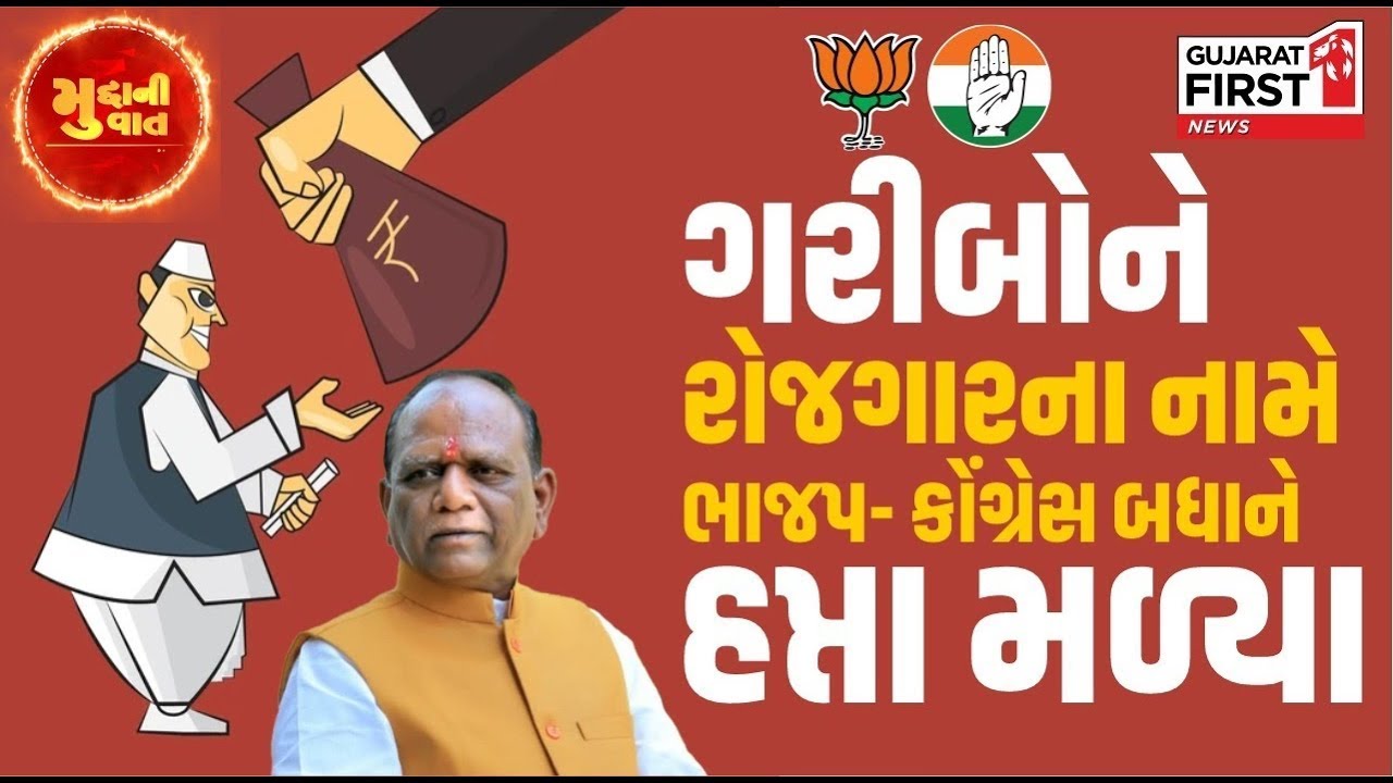 MNREGA scam: ભ્રષ્ટાચારનું સેટિંગ Gandhinagar ના બાબુઓ સુધી? સાંસદ Mansukh Vasava નો મોટો ધડાકો