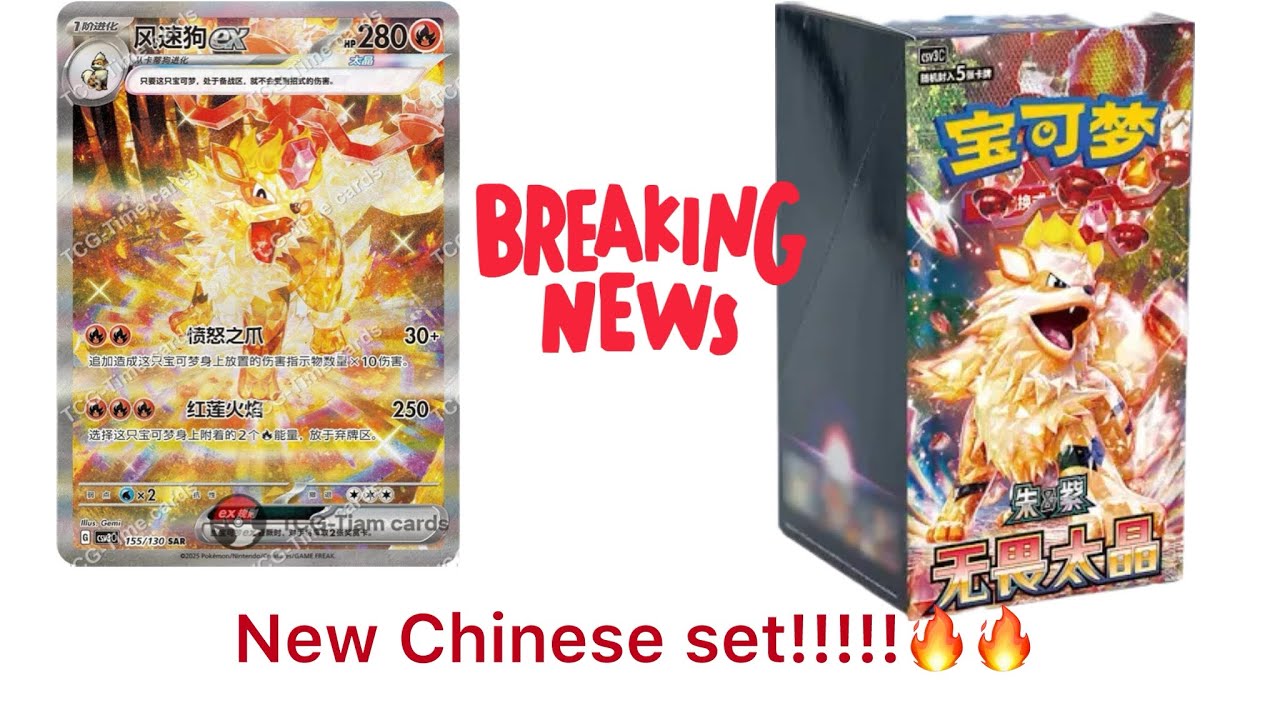 OPENING UP THE NEW CHINESE POKEMON SET FEARLESS TERASTAL!!!